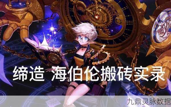 DNF探险新纪元,海伯伦与三神器的传奇征途