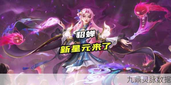 王者荣耀星元皮肤全攻略,解锁你的专属炫酷外观