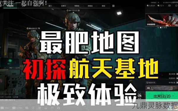 三角洲行动航天探险,作战位置与装备掉落深度剖析