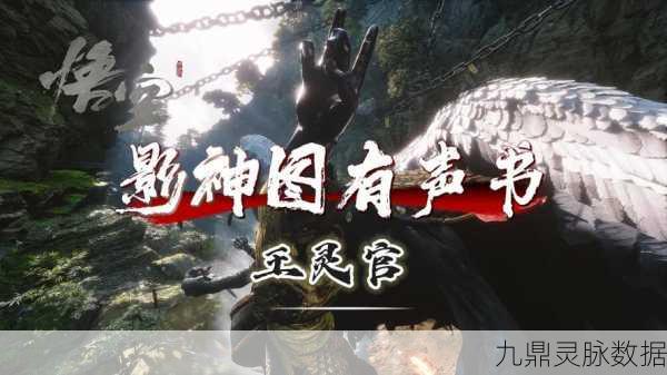 黑神话,悟空深度揭秘,不能影神图的迷雾与真相
