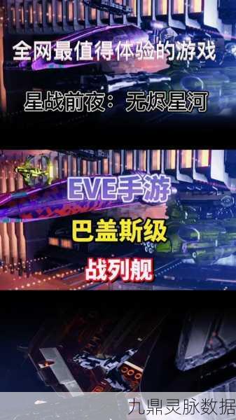 星战前夜:无烬星河EVE数据核心高效获取秘籍