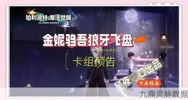 哈利波特魔法觉醒，解锁金妮的战斗潜能，成为决斗场新星