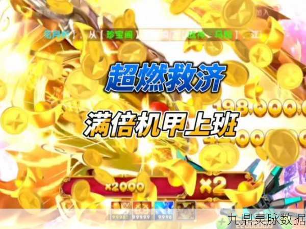 捕鱼来了!揭秘闯关探险12关制胜秘籍