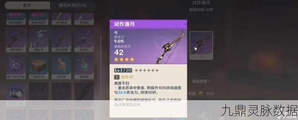 原神宵宫四星武器精选,打造战斗最强拍档