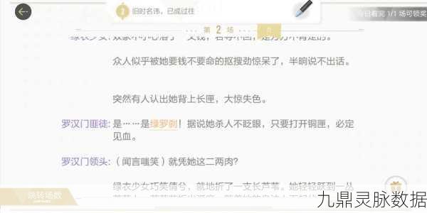 绝对演绎丝绒骑士，解锁剧本线索的独家秘籍