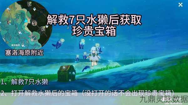 原神枫丹湖，揭秘7个悠悠海獭解谜全攻略