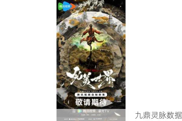 完美世界终章揭秘,主角们的归宿与传奇