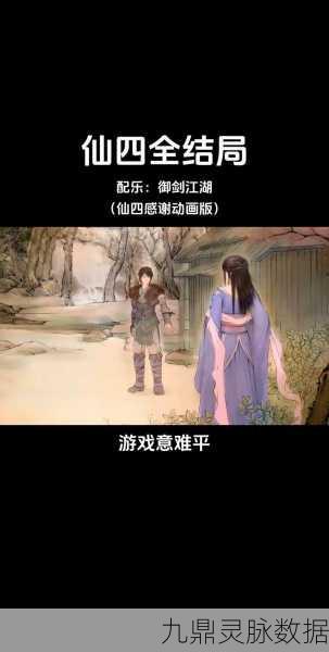 仙剑四电视剧,手游玩家眼中的仙侠情缘