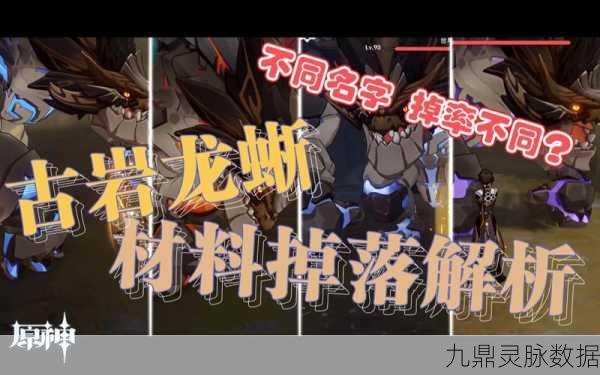 原神古岩龙蜥掉落揭秘,珍稀材料一网打尽