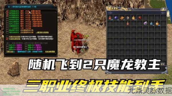 魔龙霸主，重温经典，挑战传奇竞技新高度
