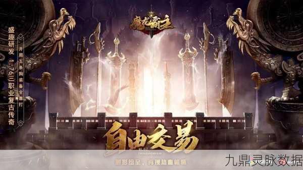 魔龙霸主,重温经典,挑战传奇竞技新高度