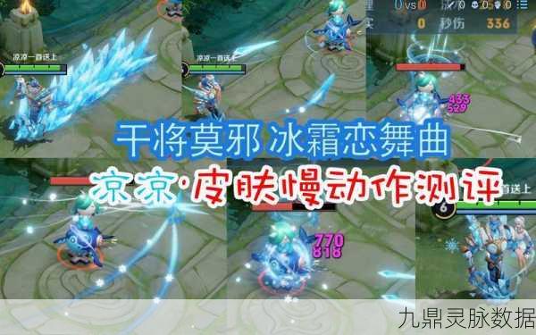 王者荣耀干将莫邪冰霜恋舞曲皮肤,绝美特效掀起峡谷新潮流