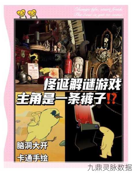 搞怪奇遇，解锁冒险解谜新乐趣，你准备好了吗？