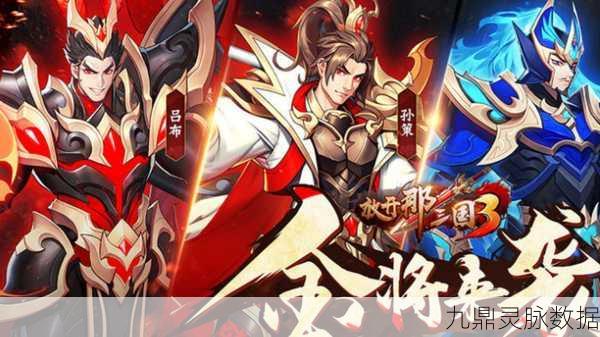 放开那三国3螭吻入侵震撼开启,全新战场荣耀征途!