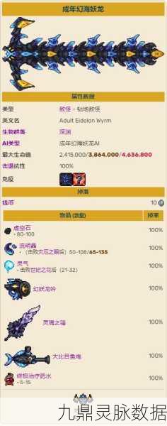 泰拉瑞亚成年幻海妖龙的神秘传说，深渊的守护者