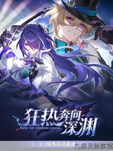 崩坏星穹铁道，第三十天，星辰之旅揭开冒险新篇章