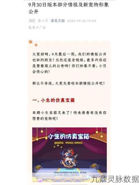 洛克王国寻宝记大揭秘，小生礼包究竟藏身何处？
