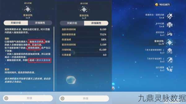 原神莫娜毕业面板属性全解析