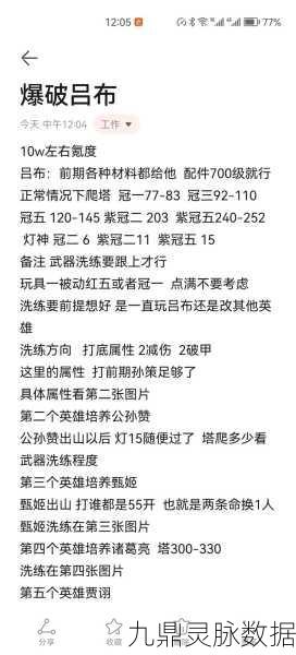 咸鱼之王吕布副C选择全攻略