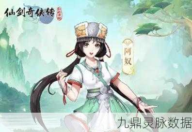 新仙剑奇侠传手游，阿奴角色深度剖析与实战风采