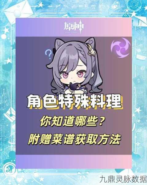 原神玩家盛宴，全角雷神试吃报告，味蕾与视觉的双重探险！