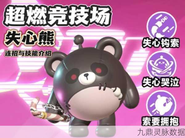 蛋仔派对新皮肤揭秘，轻松获取失心熊全攻略