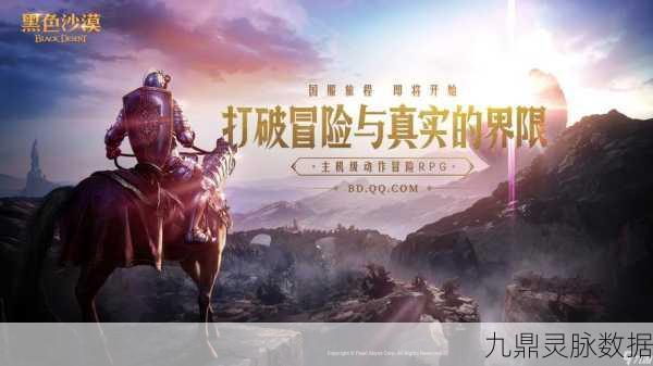 黑色沙漠手游,家门探索新纪元,寻宝之旅从此无界