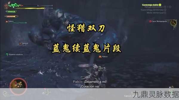 怪物猎人世界,双刀鬼人起手深度剖析,解锁灵动爆发新境界