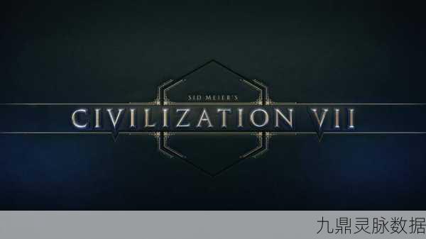 席德·梅尔文明VII,解锁跨世代体验,价格差异大揭秘