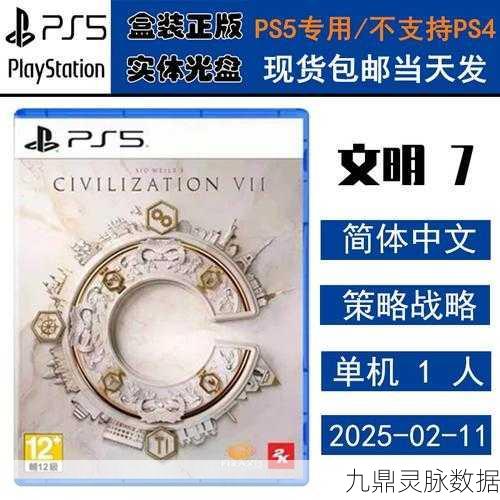席德·梅尔文明VII,解锁跨世代体验,价格差异大揭秘