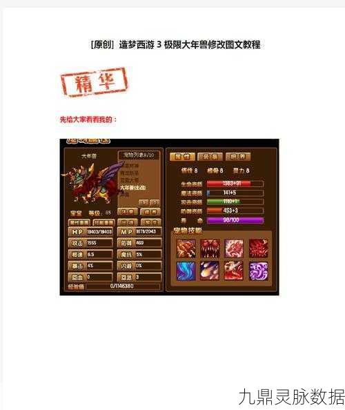 造梦西游三大年兽攻略，解锁西游世界的终极奥义！