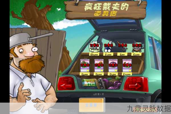 戴夫新征途,解锁僵尸冒险内置菜单的极致乐趣