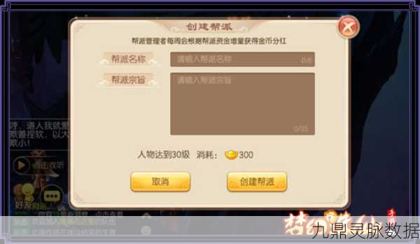 梦幻诛仙手游结义系统全攻略,亲密度门槛与玩法详解
