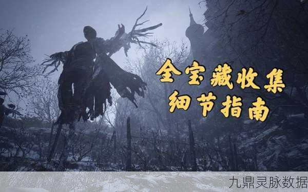 生化危机8，解锁珍宝秘境，深度攻略与高效收集秘籍