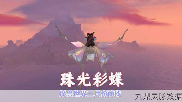 魔兽世界,绝美坐骑巡礼,解锁你的绚丽骑行之旅