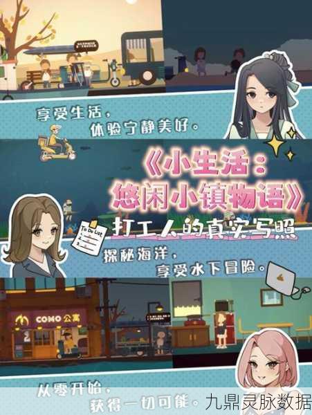 悠享慢时光，打造你的梦幻小镇——小生活悠闲小镇物语深度探索