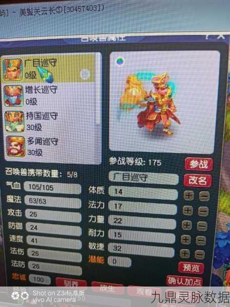 梦幻西游道教四大天王,探寻天庭守护之谜