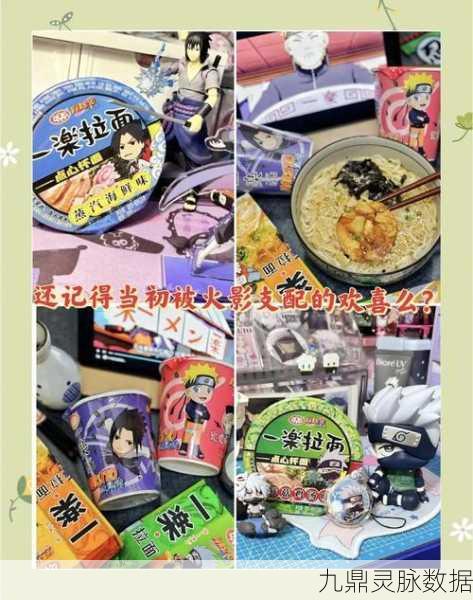 火影忍者手游一乐拉面,探索食材的奥秘