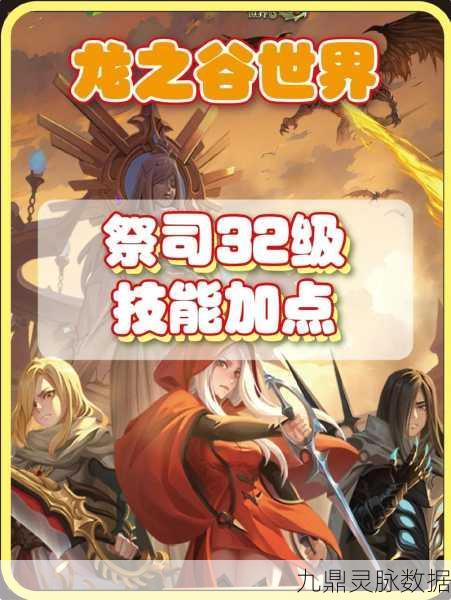 龙之谷手游祭司养成秘籍,双重奥义大揭秘