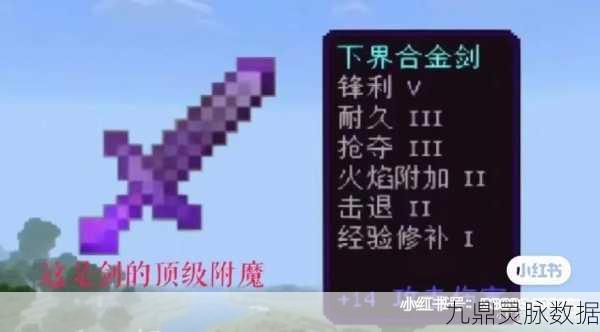 我的世界玩家狂欢!附魔光效革新,视觉盛宴再进化