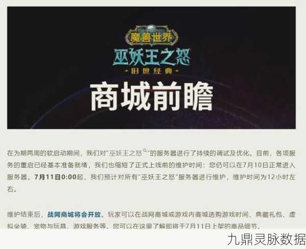 魔兽世界怀旧服,角色预创时间全揭秘