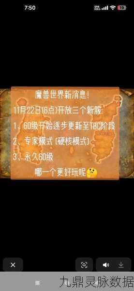 魔兽世界怀旧服,角色预创时间全揭秘