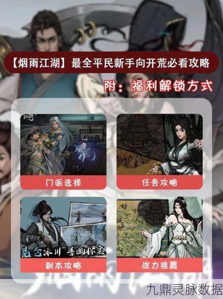烟雨江湖新手启程全攻略，踏上你的江湖路，从此启程