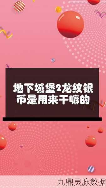 地下城堡2银币兑换全攻略——最大化公会银币收益策略