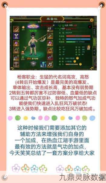热血江湖枪客加点全攻略，打造无敌战士