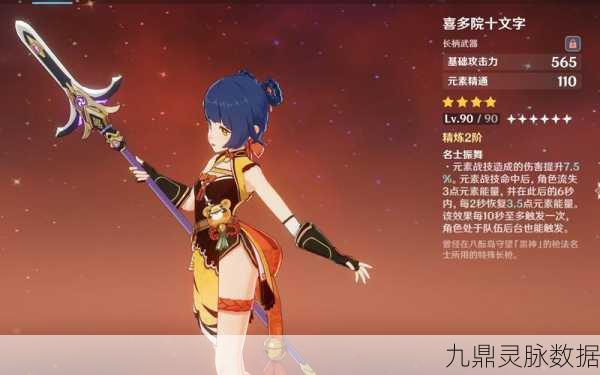 原神喜多院十文字，解锁哪些角色的潜能？