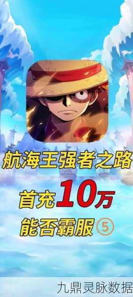 航海王强者之路，觉醒商店革新登场，限时特惠不容错过！