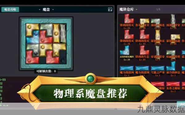 魔渊之刃,影武者魔盘搭配全攻略