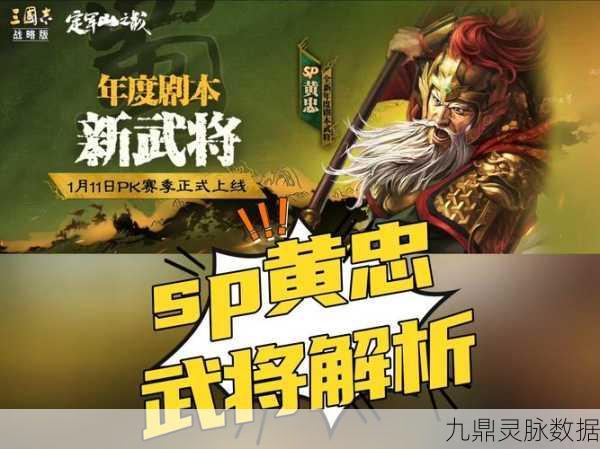 三国志·战略版深度解析,黄权是否值得培养?