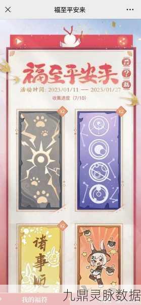 阴阳师福至平安来H5活动全攻略，速来解锁专属福利！